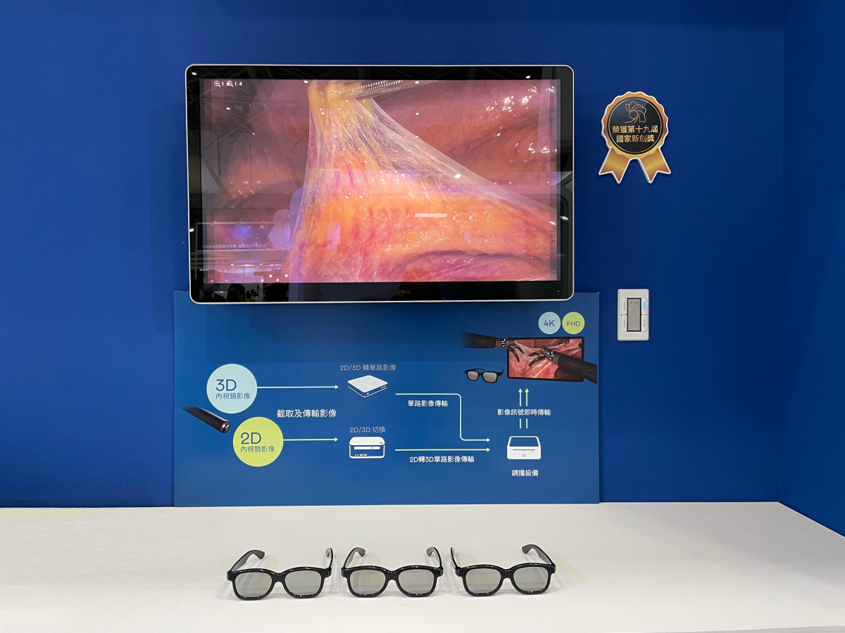 達擎獲得企業新創獎的寬視角4K 3D醫療顯示器，其垂直寬視角特色可以讓不同身高之手術團隊成員，在手術進行時皆可以看到相同且清晰之手術影像，幫助手術台前的醫療團隊快速且有效的溝通