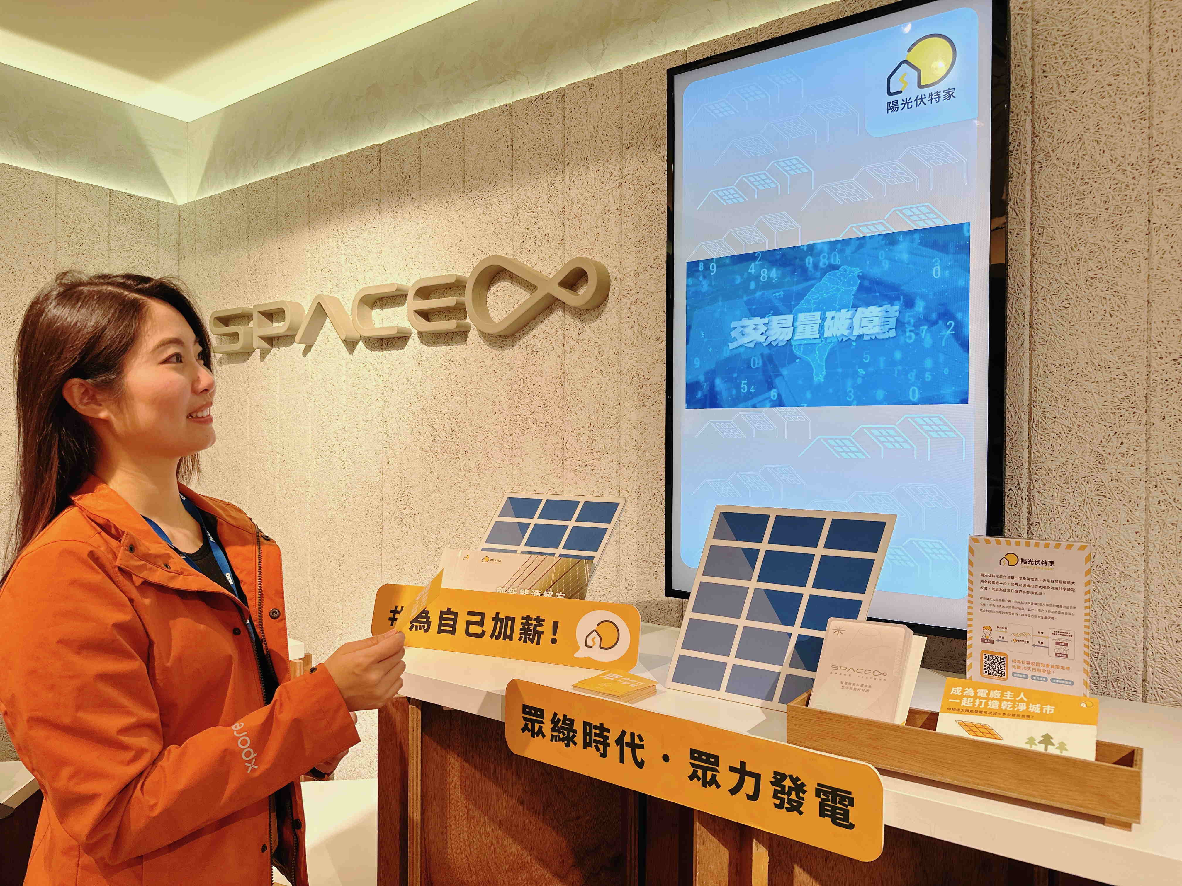 友達永續基金會在友達企業總部的永續智慧商店設置綠能公益展示區，鼓勵同仁響應全民電廠理念