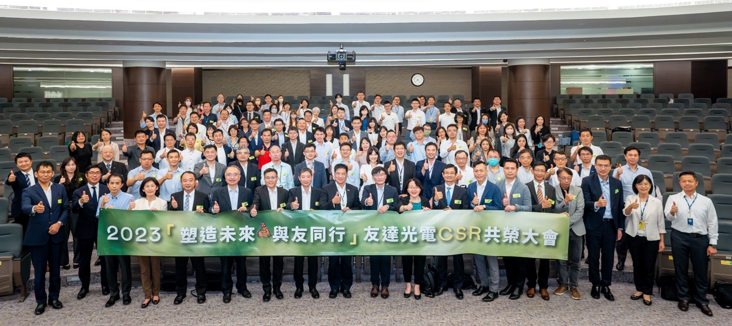 友達2023 CSR共榮大會攜手供應鏈夥伴齊力減塑，一起為環境永續努力